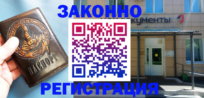 купить прописку в Арске